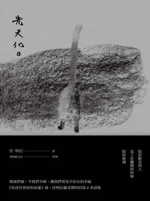 cover image of 光天化日